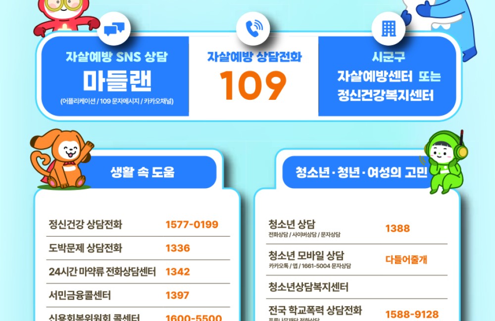 자살고위험 집중관리시기 사회서비스 안내 게시물 첨부 이미지