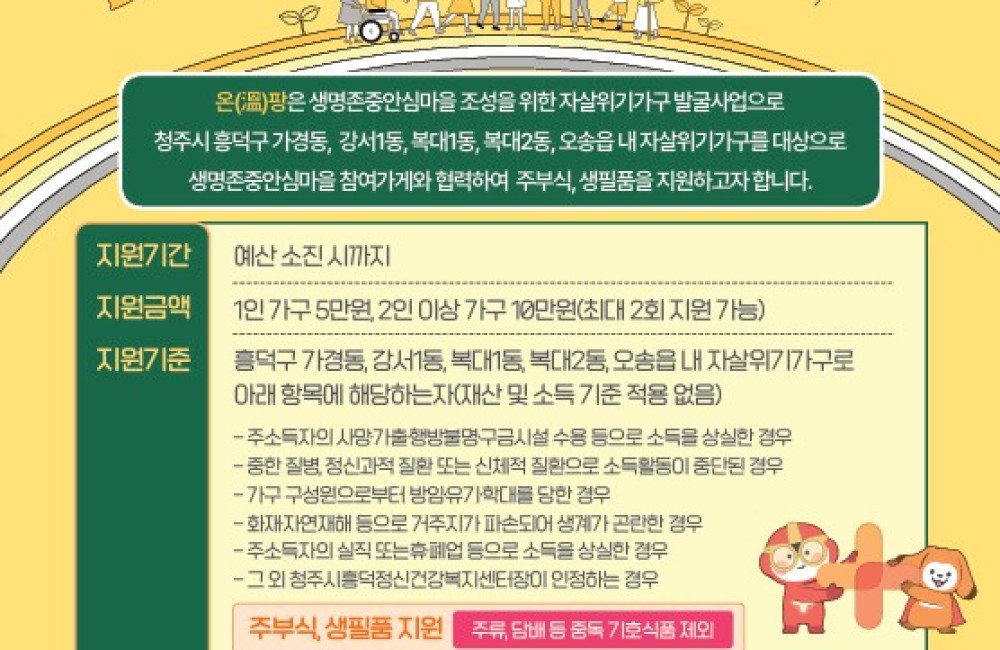 2026년 온(溫)팡이 시작됩니다. 게시물 첨부 이미지