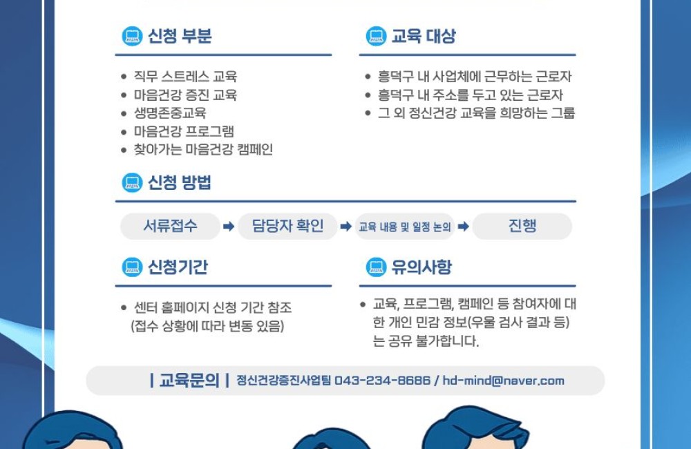 직장인 마음건강 교육 안내 게시물 첨부 이미지