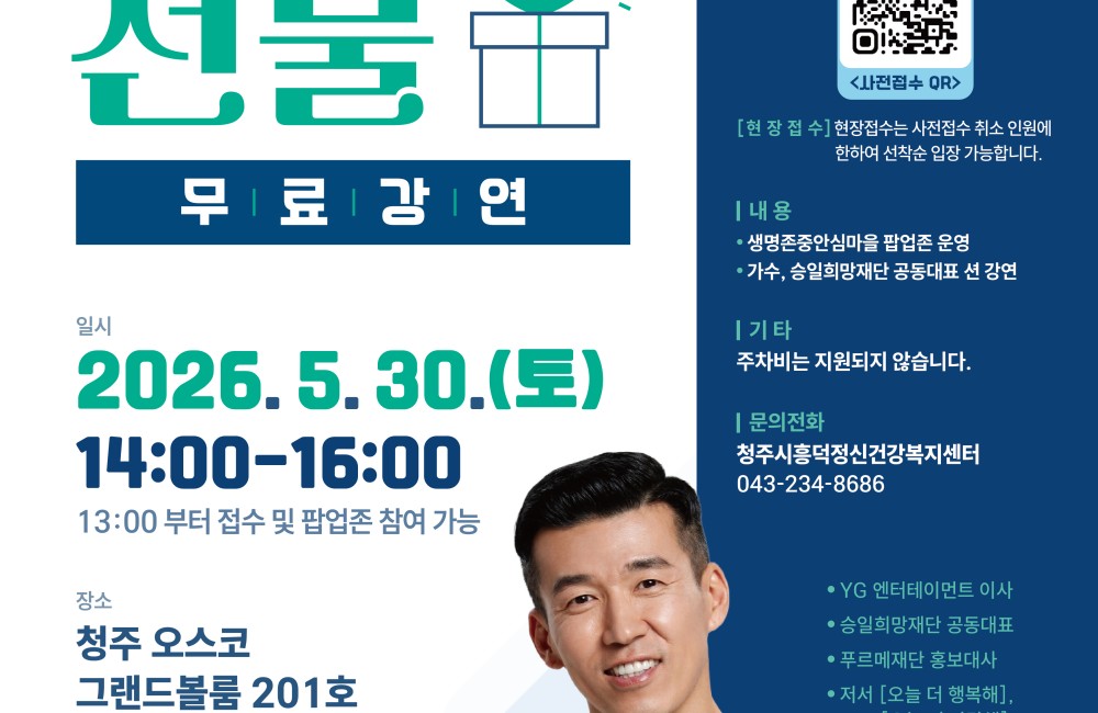 2026 자살예방인식개선행사 