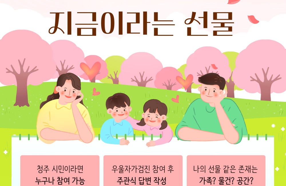 온라인 자살예방캠페인 '지금이라는 선물' 게시물 첨부 이미지